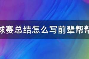 篮球训练的收获感想怎么写简短